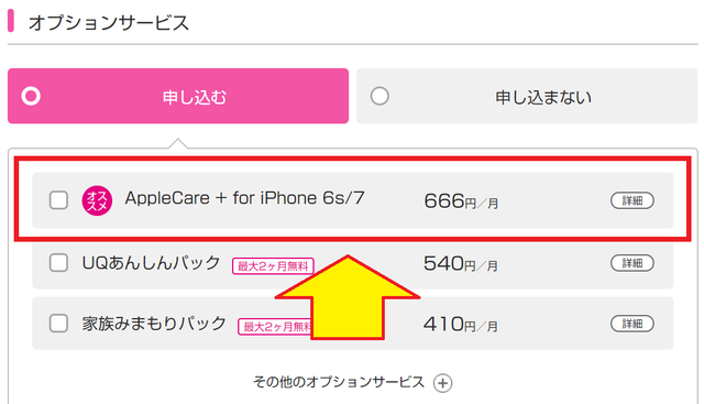 オプションを選ぶ画面.png